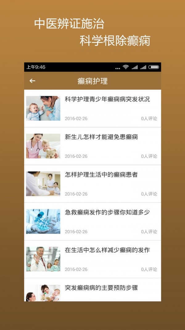 中医治癫痫app下载-中医治癫痫app官方版下载v7.0