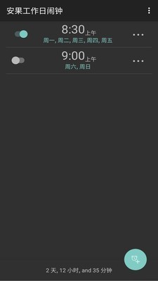 工作日闹钟app官方下载安装-工作日闹钟2024龙年版本下载v1.0.1