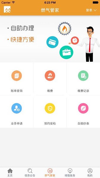 华润燃气通app下载-华润燃气通安卓手机版下载v1.12