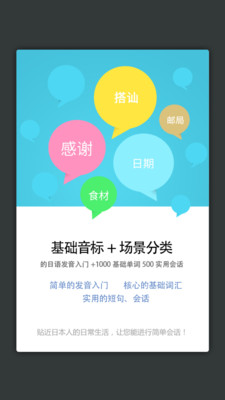 日语发音单词会话手机版下载-日语发音单词会话app新版下载v3.5.4
