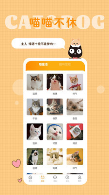猫语狗语转换器软件下载-猫语狗语转换器app官方下载v1.3.0