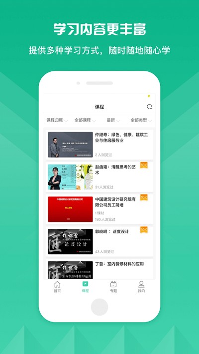 筑知app正版下载-筑知手机版下载v11.3.9