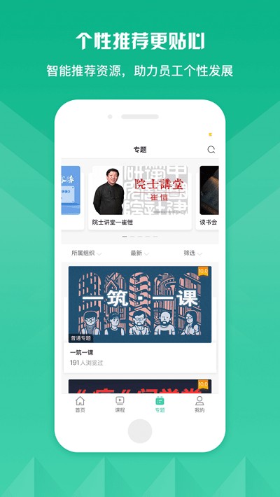 筑知app正版下载-筑知手机版下载v11.3.9