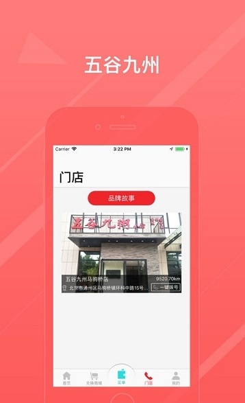 五谷九州app下载-五谷九州app客户端下载v4.3