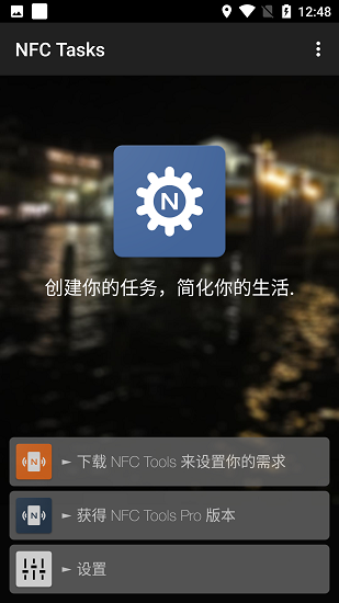 nfctasks安卓app下载-nfctasks客户端下载v5.5