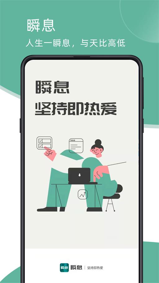 瞬息打卡软件下载-瞬息打卡app官方下载v1.0.3