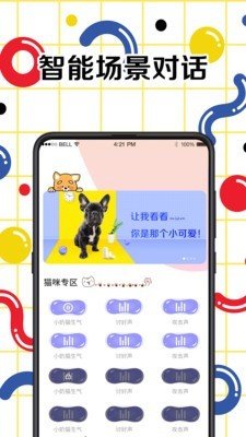 宠物交流翻译器手机版下载-宠物交流翻译器app新版下载v3.1.6