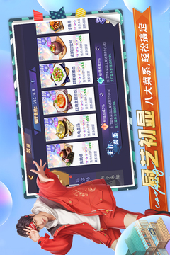 中餐厅手游正版下载-中餐厅手游免费下载v1.3.7