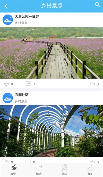 乡游记app下载-乡游记最新版下载v4.0.1