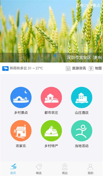 乡游记app下载-乡游记最新版下载v4.0.1