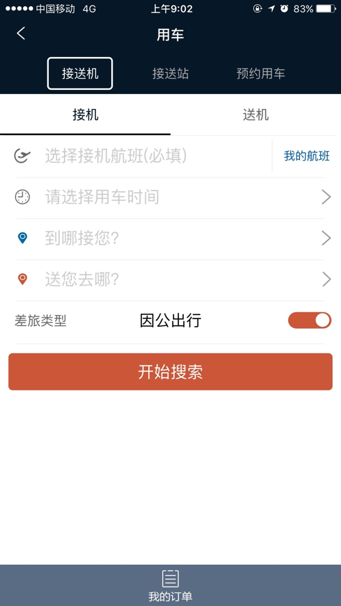 差旅e行app下载-差旅e行最新版下载v1.1.5