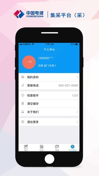 中国电建集采最新版下载-中国电建集采平台app下载v3.3.6