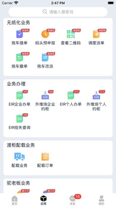 海运智联app最新版