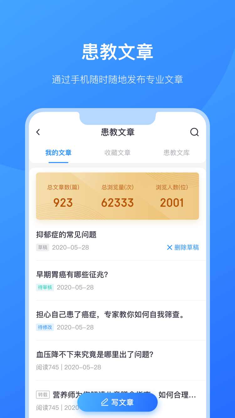 2023最新京东医生app