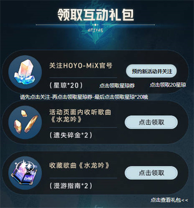 崩坏星穹铁道QQ音乐网页活动一览