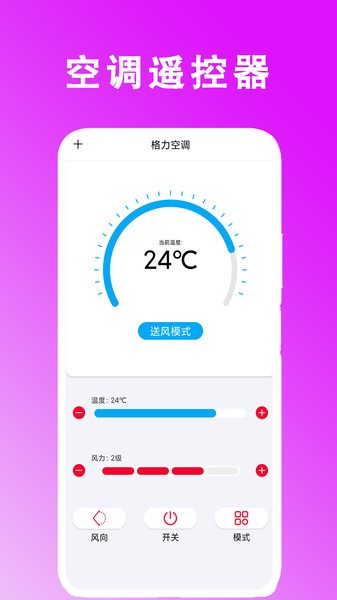 空调万能遥控器通用app