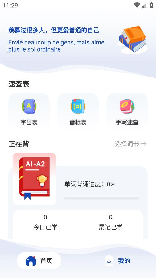 法语单词app最新版