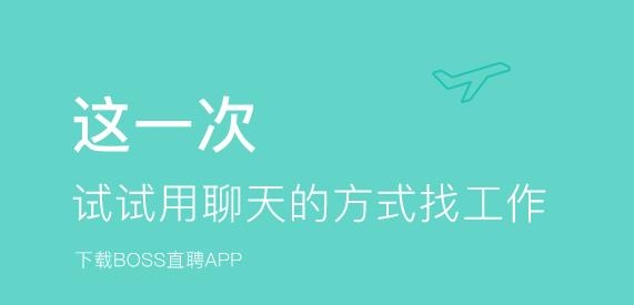 Boss直聘app官方版