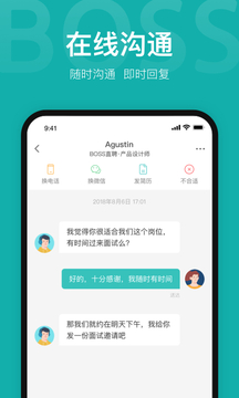 Boss直聘app官方版