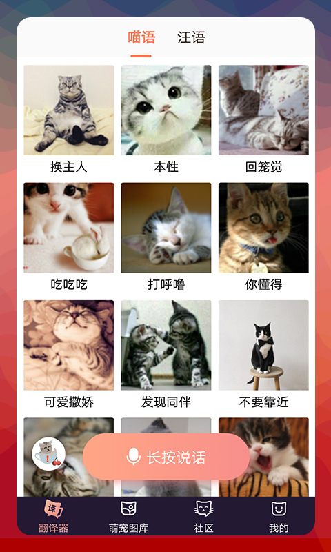 猫语翻译器app免费版