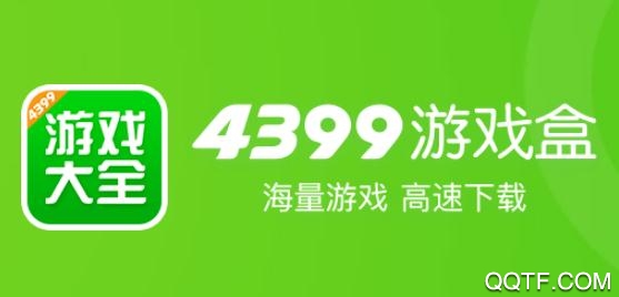 4399游戏盒app最新版2020