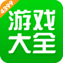 4399游戏盒官方正版app