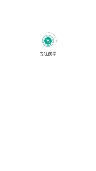 五味医学app下载最新版