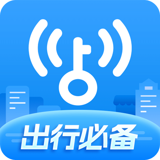 wifi万能钥匙手机版