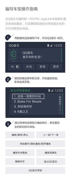 qq音乐车机版福特车型操作指南