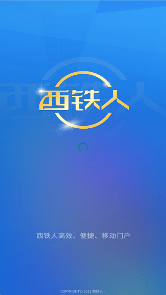 西铁人app