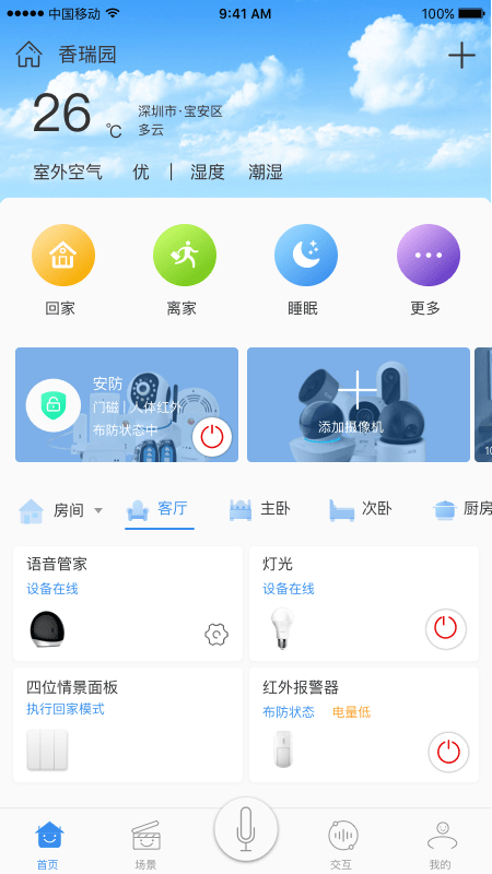 安顺祥智控官方版下载-安顺祥智控app新春版下载v6.7.9
