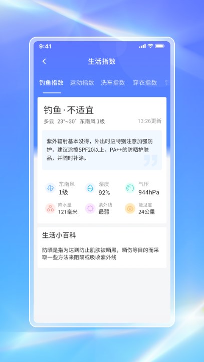 白鸽天气手机版下载-白鸽天气app新版下载v1.0.2