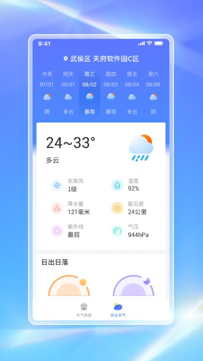 白鸽天气手机版下载-白鸽天气app新版下载v1.0.2