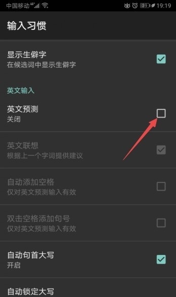 搜狗输入法怎么打开英文预测 搜狗输入法打开英文预测的方法