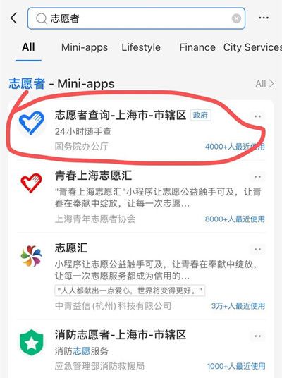 支付宝怎么查志愿者 志愿者查询功能使用方法介绍