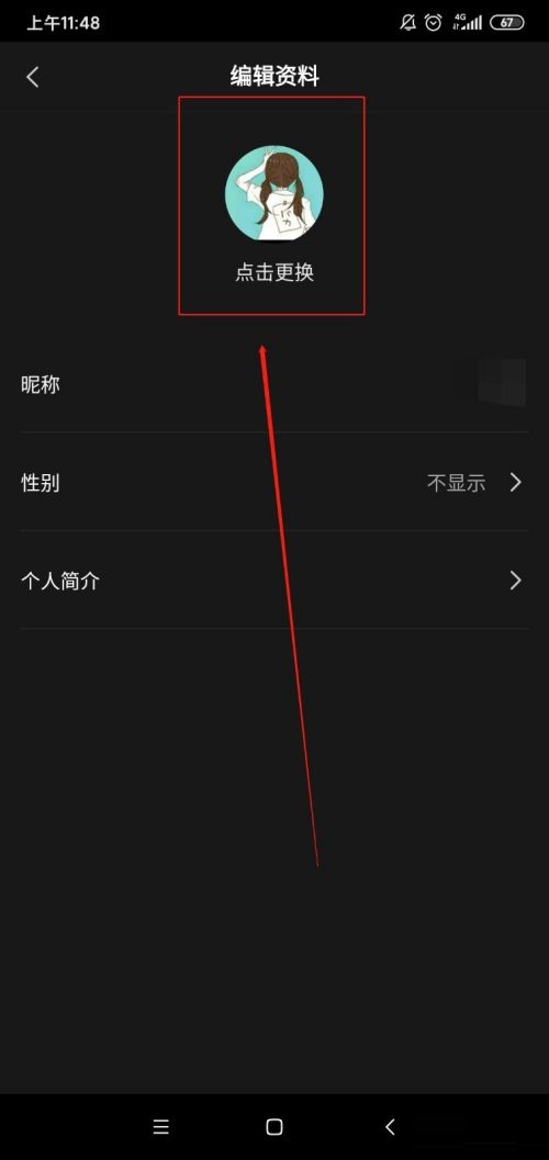 剪映头像怎么更换 剪映头像更换教程