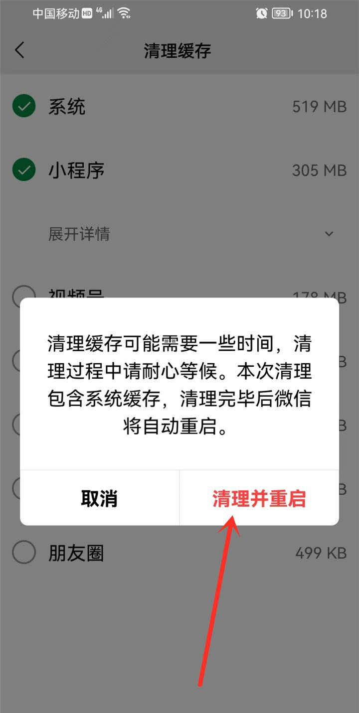 如何清理微信小程序缓存内存 微信小程序删除缓存数据的技巧