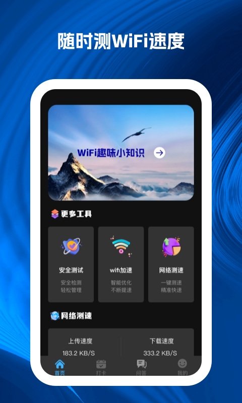 wifi速递