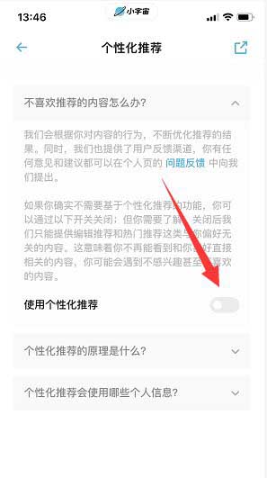 小宇宙怎么关闭个性化推荐 小宇宙关闭个性化推荐教程