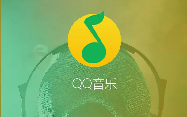 QQ音乐怎么设置不缓存呢 QQ音乐设置不缓存教程