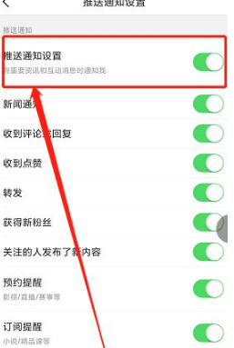 今日头条怎么关闭推送通知 今日头条关闭推送通知教程