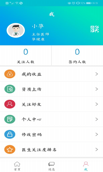 医家易云app