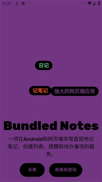 Bundled Notes手机版