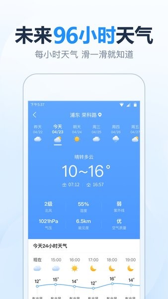 天气预报准时报app下载