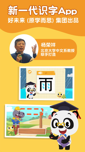 熊猫博士识字全课程免费版