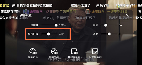 腾讯视频弹幕显示区域怎么设置 腾讯视频弹幕显示区域设置教程