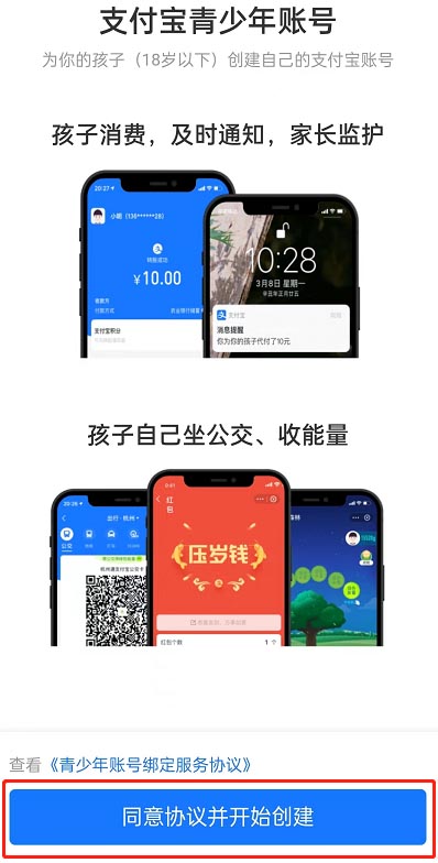 支付宝如何开通青少年账号 支付宝青少年账号开通教程