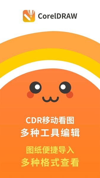 CDR看图王免安装版(CorelDRAW)