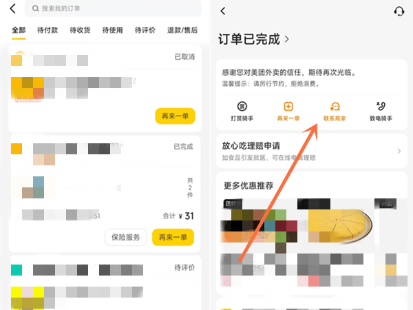 美团外卖退款被拒绝怎么办 美团外卖退款被拒绝处理方式