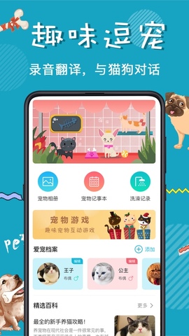 猫语翻译器app